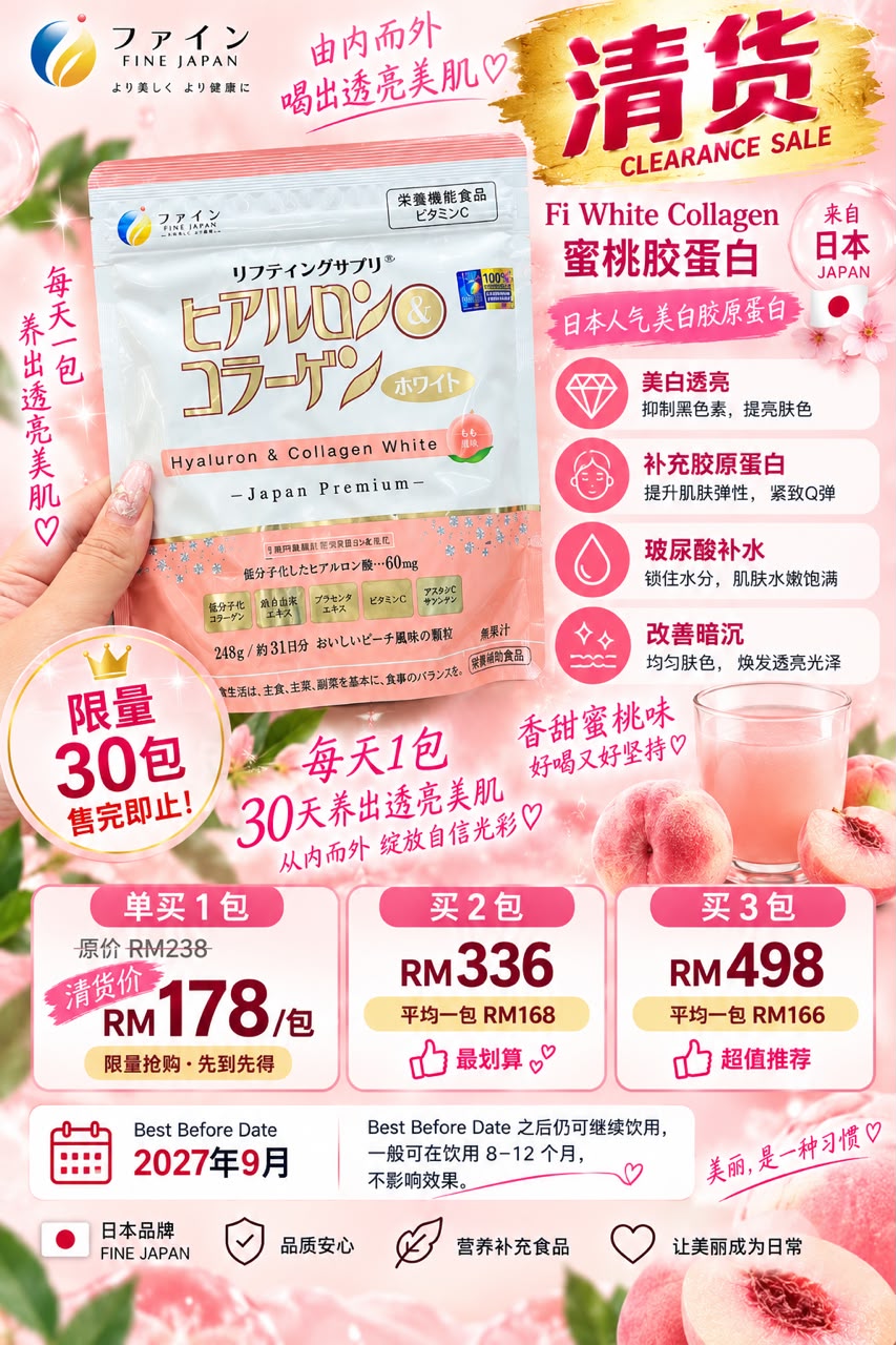 FINE JAPAN 清货区Clearing STOCK/Fine Premium/Fine Platinium/Fine White/Fine薏仁粉/Love Soap